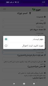 اسکرین شات 5 برنامه ‏اسم نوزاد