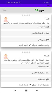 اسکرین شات 10 برنامه ‏اسم نوزاد