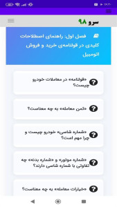 اسکرین شات 5 برنامه ‏راهنمای اصطلاحات نمایشگاه اتومبیل