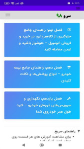 اسکرین شات 9 برنامه ‏راهنمای اصطلاحات نمایشگاه اتومبیل