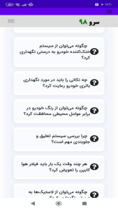 اسکرین شات 7 برنامه ‏راهنمای اصطلاحات نمایشگاه اتومبیل