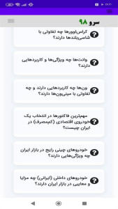 اسکرین شات 1 برنامه ‏راهنمای اصطلاحات نمایشگاه اتومبیل