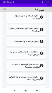اسکرین شات 4 برنامه ‏راهنمای اصطلاحات نمایشگاه اتومبیل