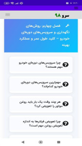 اسکرین شات 6 برنامه ‏راهنمای اصطلاحات نمایشگاه اتومبیل