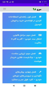 اسکرین شات 8 برنامه ‏راهنمای اصطلاحات نمایشگاه اتومبیل