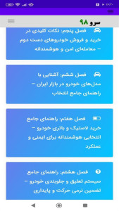 اسکرین شات 10 برنامه ‏راهنمای اصطلاحات نمایشگاه اتومبیل