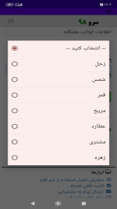 اسکرین شات 6 برنامه اطلاعات کواکب هفتگانه