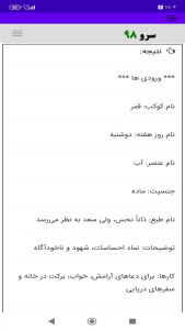 اسکرین شات 2 برنامه اطلاعات کواکب هفتگانه