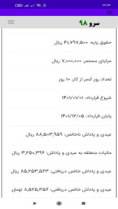 اسکرین شات 2 برنامه ‏محاسبه عیدی و پاداش