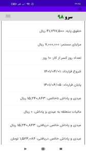 اسکرین شات 7 برنامه ‏محاسبه عیدی و پاداش