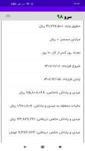 اسکرین شات 3 برنامه ‏محاسبه عیدی و پاداش