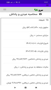 اسکرین شات 9 برنامه ‏محاسبه عیدی و پاداش