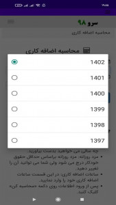 اسکرین شات 2 برنامه ‏محاسبه اضافه‌کاری