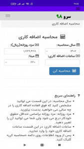 اسکرین شات 1 برنامه ‏محاسبه اضافه‌کاری