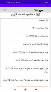 اسکرین شات 5 برنامه ‏محاسبه اضافه‌کاری