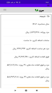 اسکرین شات 6 برنامه ‏محاسبه اضافه‌کاری