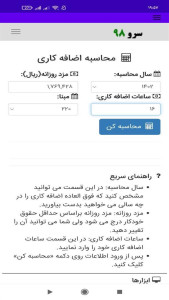 اسکرین شات 8 برنامه ‏محاسبه اضافه‌کاری