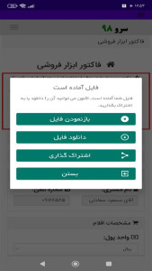 اسکرین شات 1 برنامه ‏فاکتور ابزار فروشی