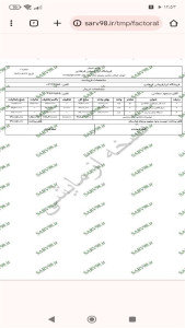 اسکرین شات 6 برنامه ‏فاکتور ابزار فروشی