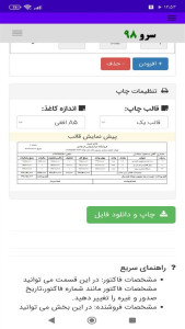 اسکرین شات 9 برنامه ‏فاکتور ابزار فروشی