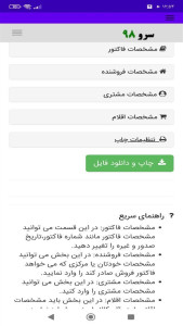 اسکرین شات 3 برنامه ‏فاکتور ابزار فروشی