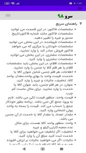 اسکرین شات 9 برنامه ‏فاکتور اقساطی