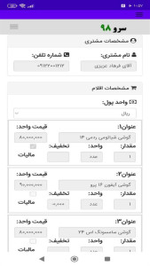 اسکرین شات 6 برنامه ‏فاکتور اقساطی
