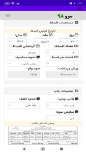اسکرین شات 8 برنامه ‏فاکتور اقساطی