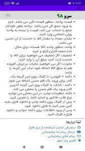 اسکرین شات 1 برنامه ‏‏‏فاکتور بارفروشی