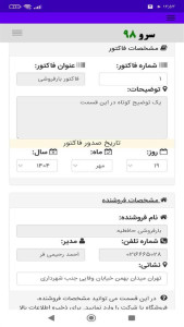 اسکرین شات 9 برنامه ‏‏‏فاکتور بارفروشی