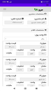 اسکرین شات 10 برنامه ‏‏‏فاکتور بارفروشی