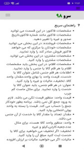 اسکرین شات 7 برنامه ‏‏‏فاکتور بارفروشی