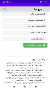 اسکرین شات 3 برنامه ‏‏‏فاکتور بارفروشی
