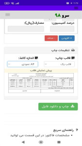 اسکرین شات 3 برنامه ‏فاکتور حق العمل کاری