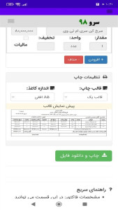 اسکرین شات 7 برنامه ‏فاکتور لوازم خانگی