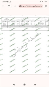 اسکرین شات 3 برنامه ‏فاکتور لوازم خانگی