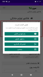 اسکرین شات 5 برنامه ‏فاکتور لوازم خانگی