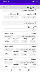 اسکرین شات 8 برنامه ‏فاکتور لوازم خانگی