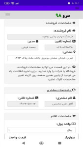 اسکرین شات 8 برنامه ‏فاکتور لوازم یدکی