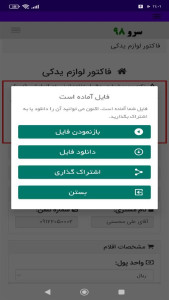 اسکرین شات 5 برنامه ‏فاکتور لوازم یدکی