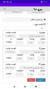 اسکرین شات 7 برنامه ‏فاکتور لوازم یدکی