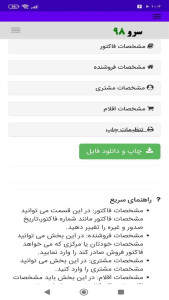 اسکرین شات 1 برنامه ‏‏فاکتور لباس فروشی