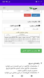 اسکرین شات 7 برنامه ‏‏فاکتور لباس فروشی