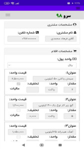 اسکرین شات 9 برنامه ‏فاکتور مصالح ساختمانی