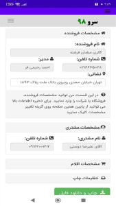 اسکرین شات 7 برنامه ‏فاکتور مبل فروشی