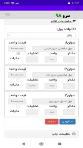اسکرین شات 5 برنامه ‏فاکتور مبل فروشی