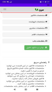 اسکرین شات 8 برنامه ‏فاکتور مبل فروشی