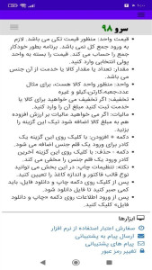 اسکرین شات 9 برنامه ‏فاکتور مبل فروشی