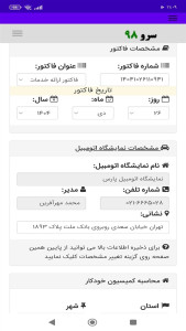 اسکرین شات 9 برنامه ‏فاکتور نمایشگاه اتومبیل