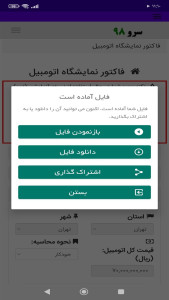 اسکرین شات 5 برنامه ‏فاکتور نمایشگاه اتومبیل